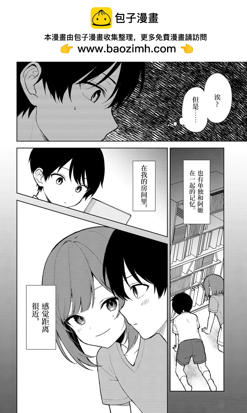 从癡汉手中救下的S级美少女竟然是我的邻座的青梅竹马 - 第68话 - 2