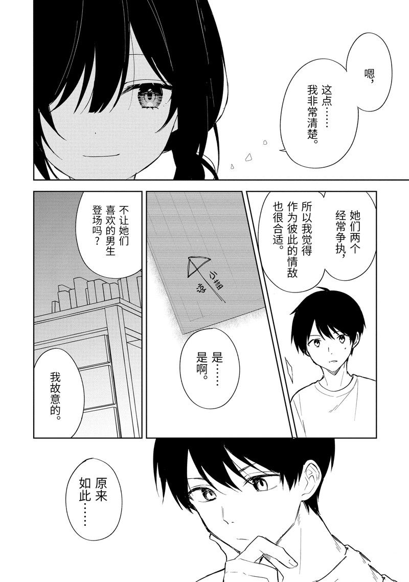 从癡汉手中救下的S级美少女竟然是我的邻座的青梅竹马 - 第70话 - 2