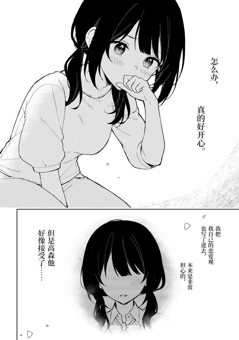 从癡汉手中救下的S级美少女竟然是我的邻座的青梅竹马 - 第70话 - 4