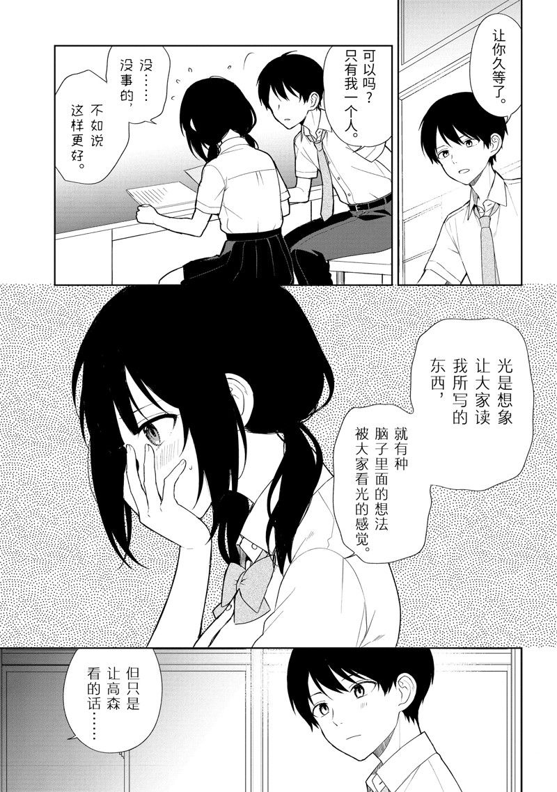 从癡汉手中救下的S级美少女竟然是我的邻座的青梅竹马 - 第70话 - 1