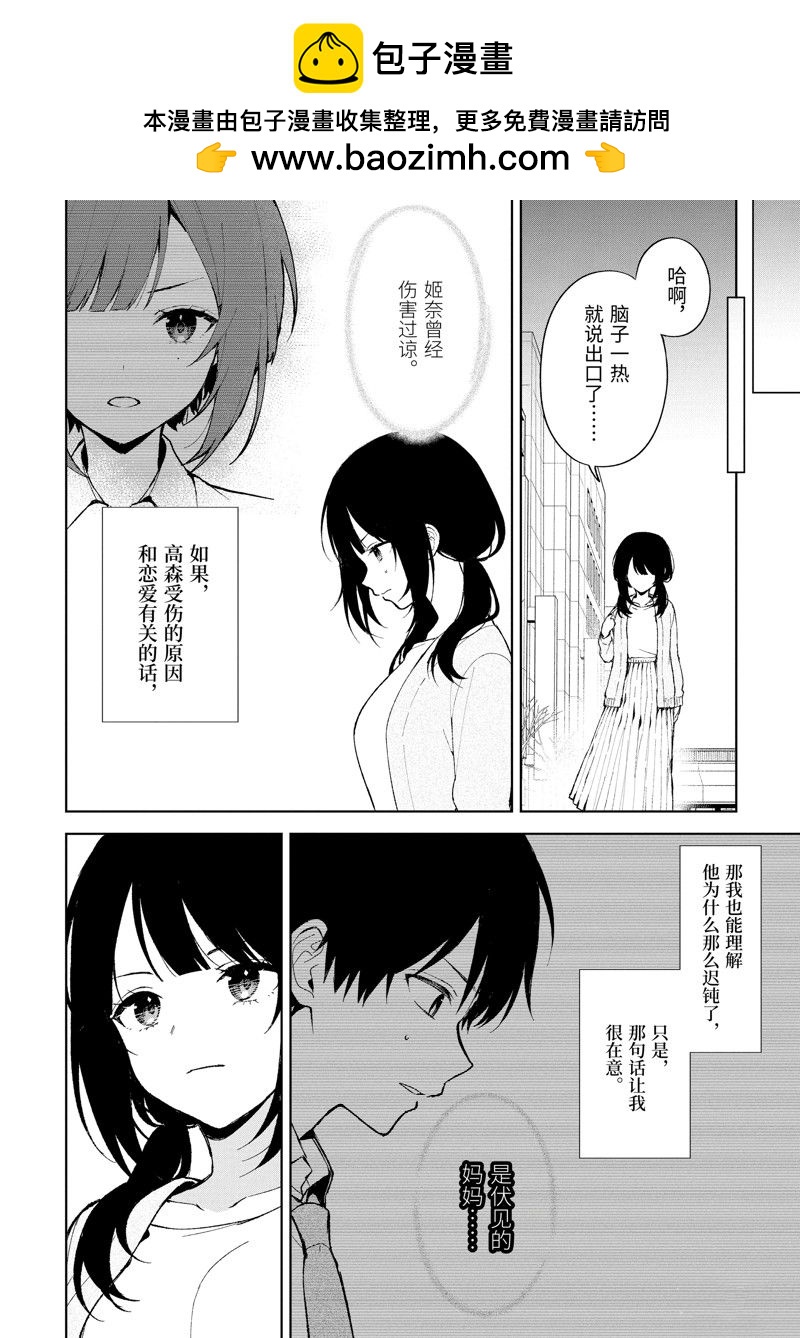 从痴汉手中救下的S级美少女竟然是我的邻座的青梅竹马 - 第84.2话 - 2