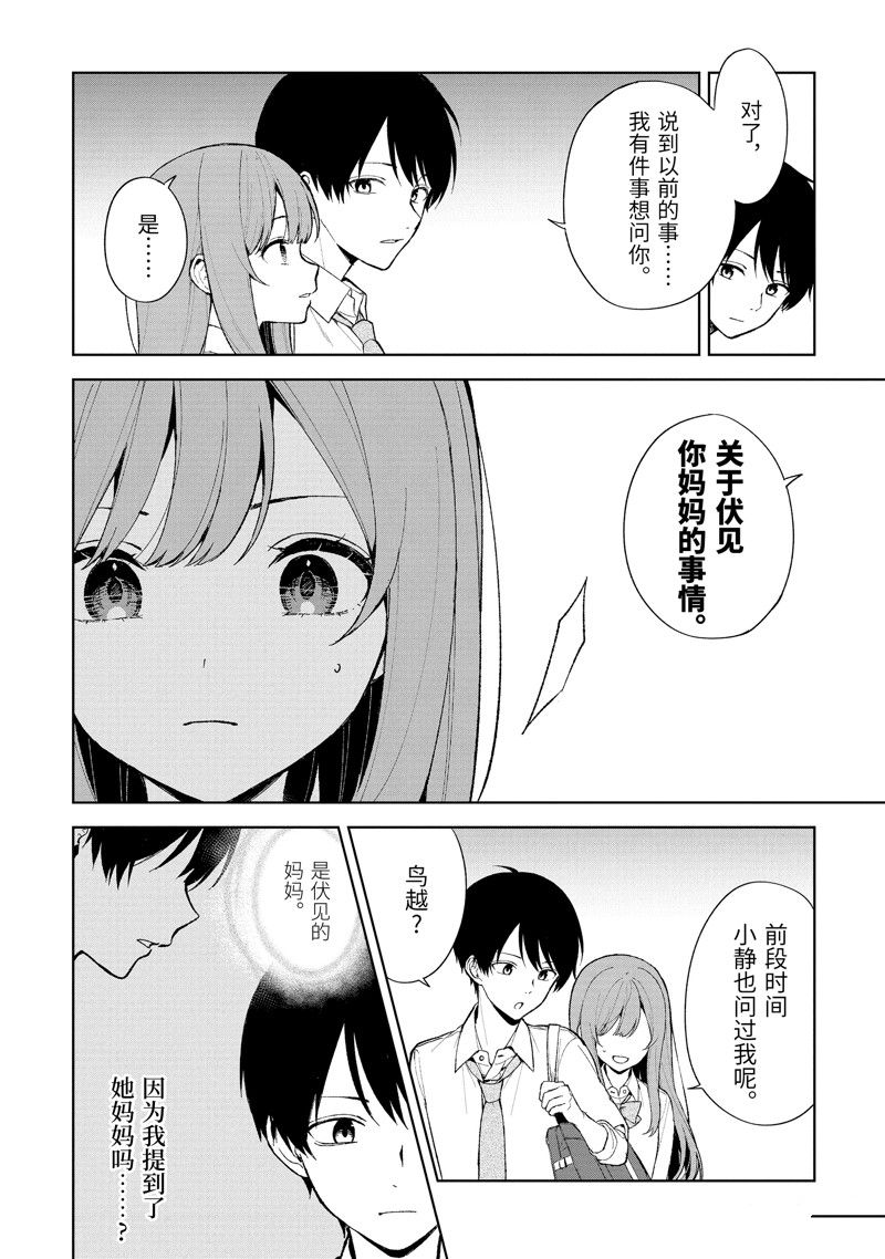 從癡漢手中救下的S級美少女竟然是我的鄰座的青梅竹馬 - 第85.2話 - 1