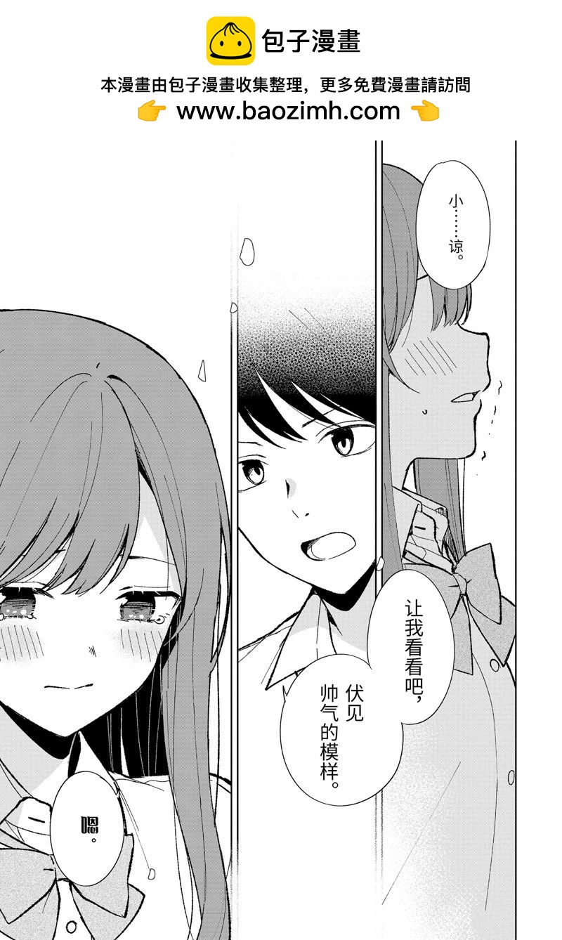 從癡漢手中救下的S級美少女竟然是我的鄰座的青梅竹馬 - 第85.2話 - 3