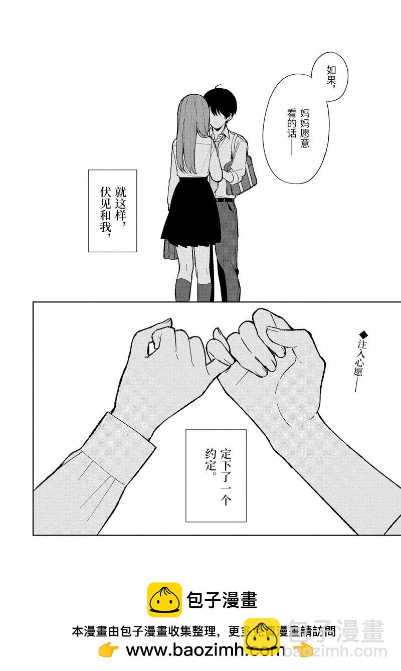 從癡漢手中救下的S級美少女竟然是我的鄰座的青梅竹馬 - 第85.2話 - 1
