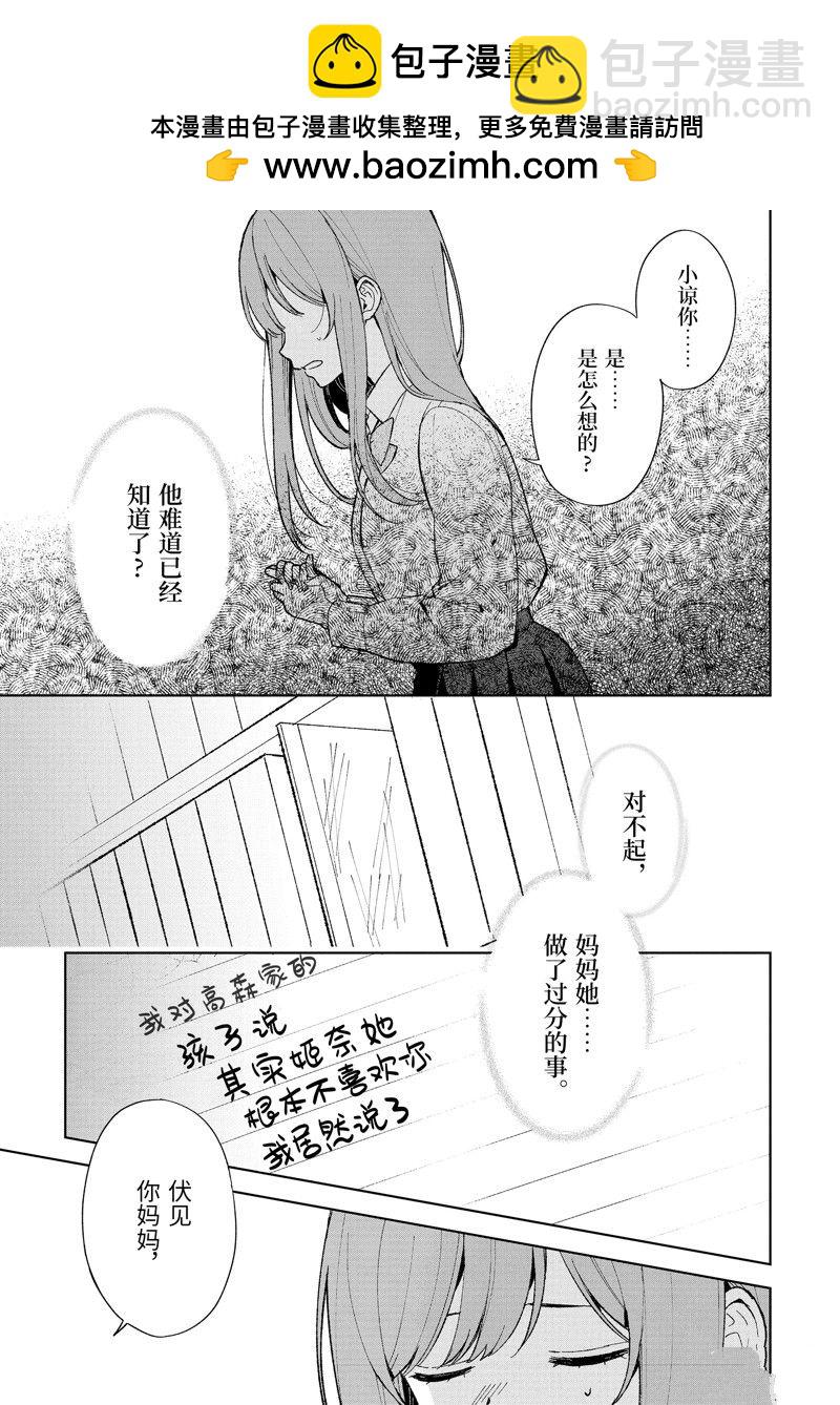 從癡漢手中救下的S級美少女竟然是我的鄰座的青梅竹馬 - 第85.2話 - 2