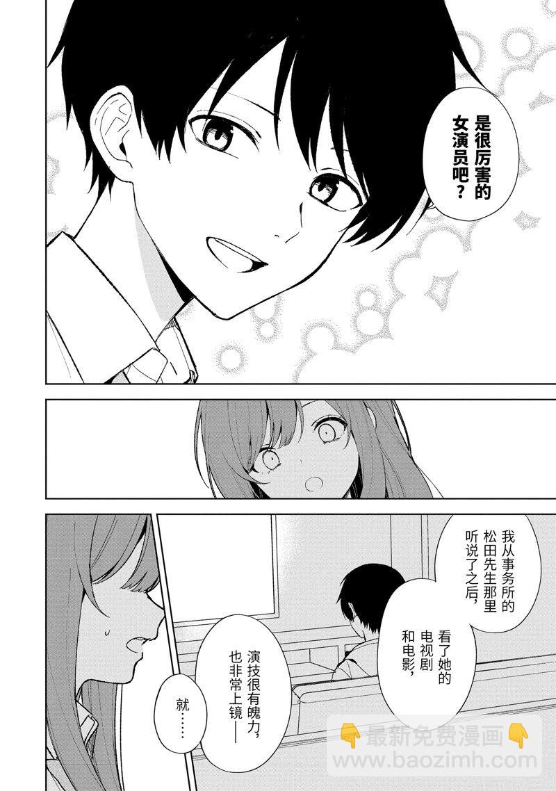從癡漢手中救下的S級美少女竟然是我的鄰座的青梅竹馬 - 第85.2話 - 3