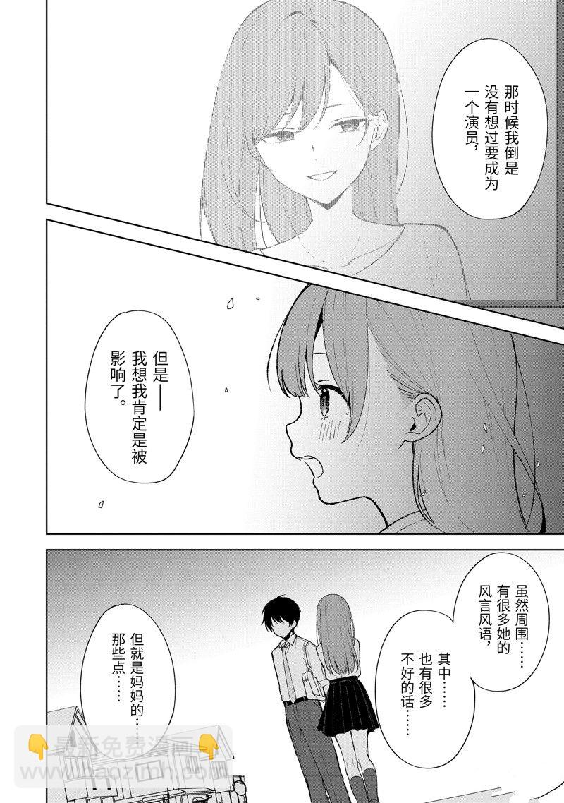 從癡漢手中救下的S級美少女竟然是我的鄰座的青梅竹馬 - 第85.2話 - 2