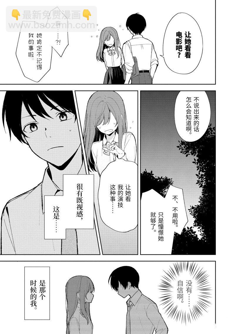 從癡漢手中救下的S級美少女竟然是我的鄰座的青梅竹馬 - 第85.2話 - 2