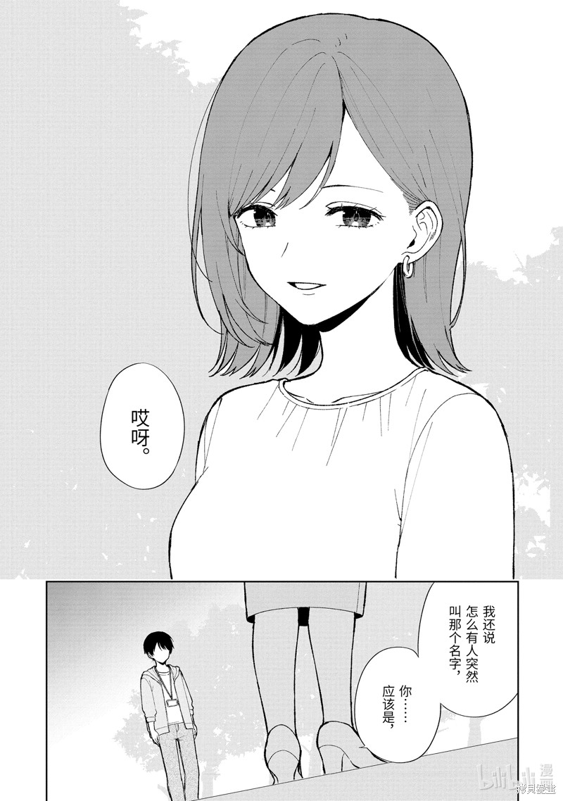 從癡漢手中救下的S級美少女竟然是我的鄰座的青梅竹馬 - 第87.2話 - 1