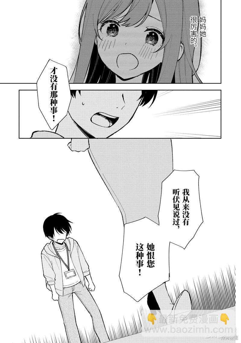 從癡漢手中救下的S級美少女竟然是我的鄰座的青梅竹馬 - 第87.2話 - 1