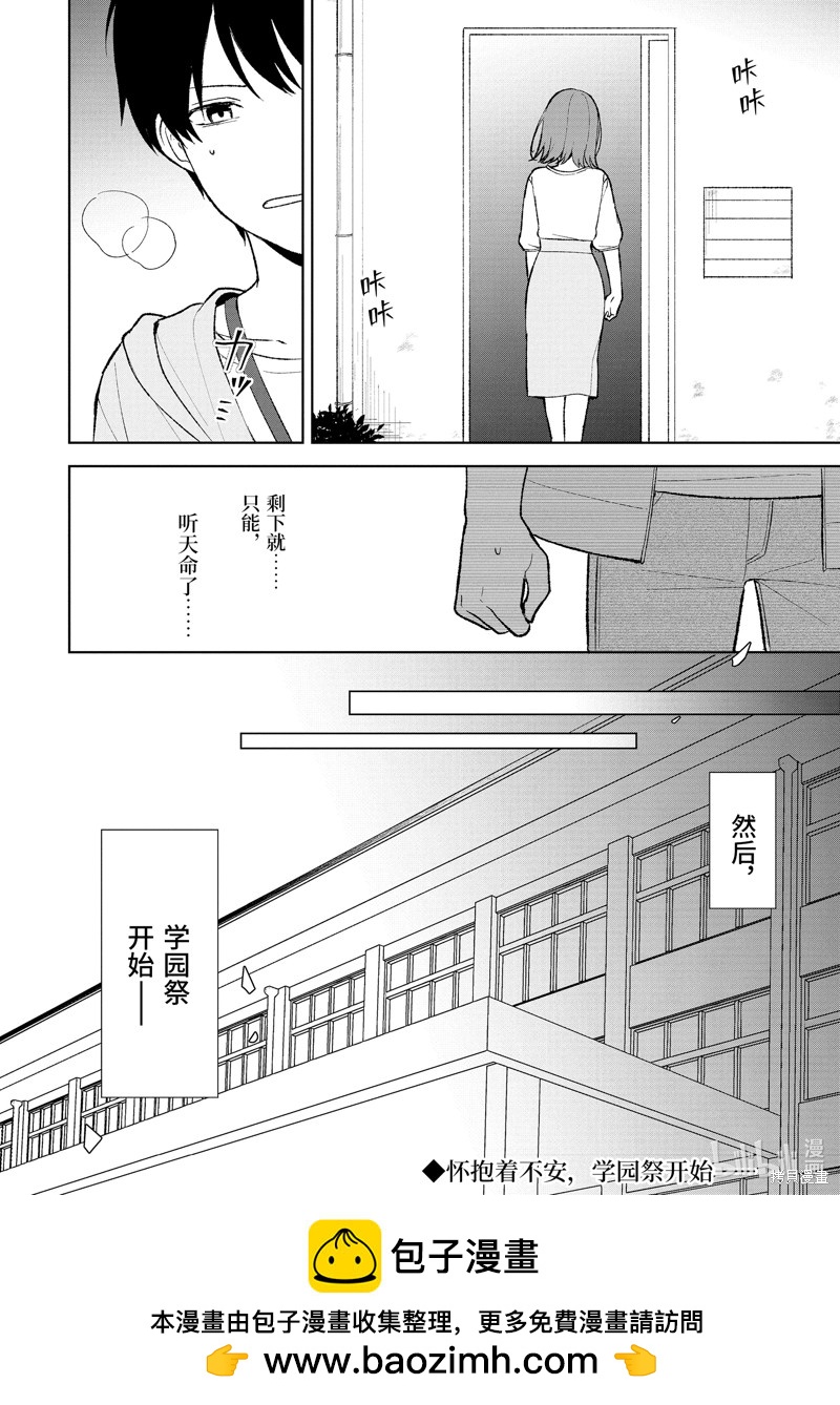 從癡漢手中救下的S級美少女竟然是我的鄰座的青梅竹馬 - 第87.2話 - 2