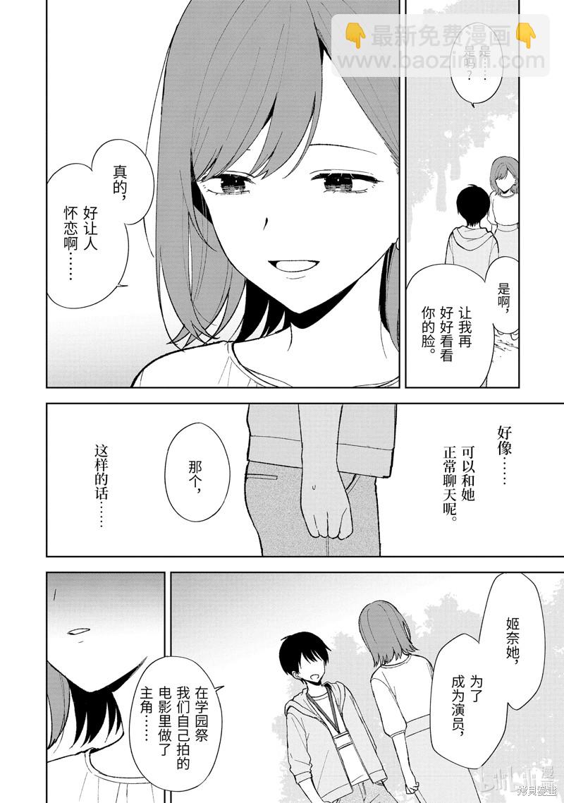從癡漢手中救下的S級美少女竟然是我的鄰座的青梅竹馬 - 第87.2話 - 3