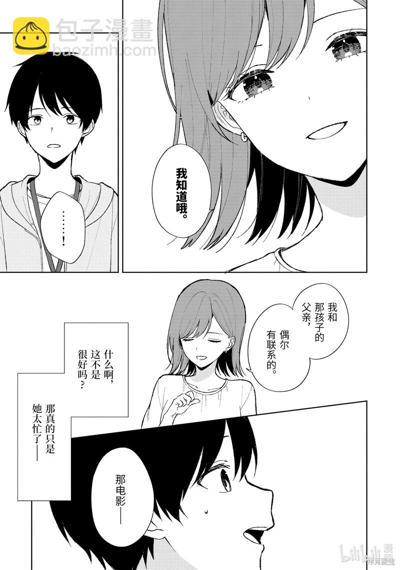 從癡漢手中救下的S級美少女竟然是我的鄰座的青梅竹馬 - 第87.2話 - 1