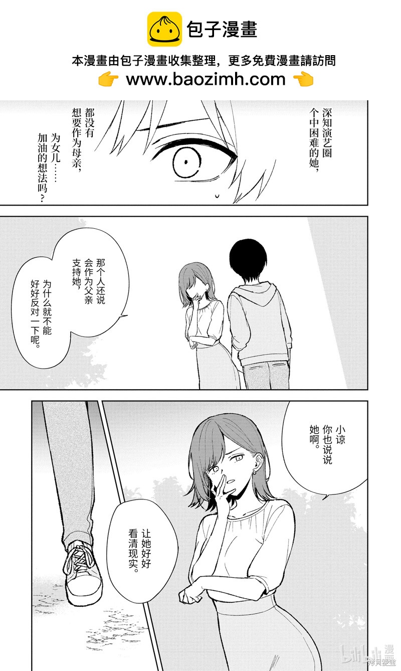 從癡漢手中救下的S級美少女竟然是我的鄰座的青梅竹馬 - 第87.2話 - 3