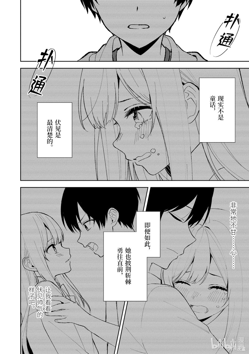 從癡漢手中救下的S級美少女竟然是我的鄰座的青梅竹馬 - 第87.2話 - 1