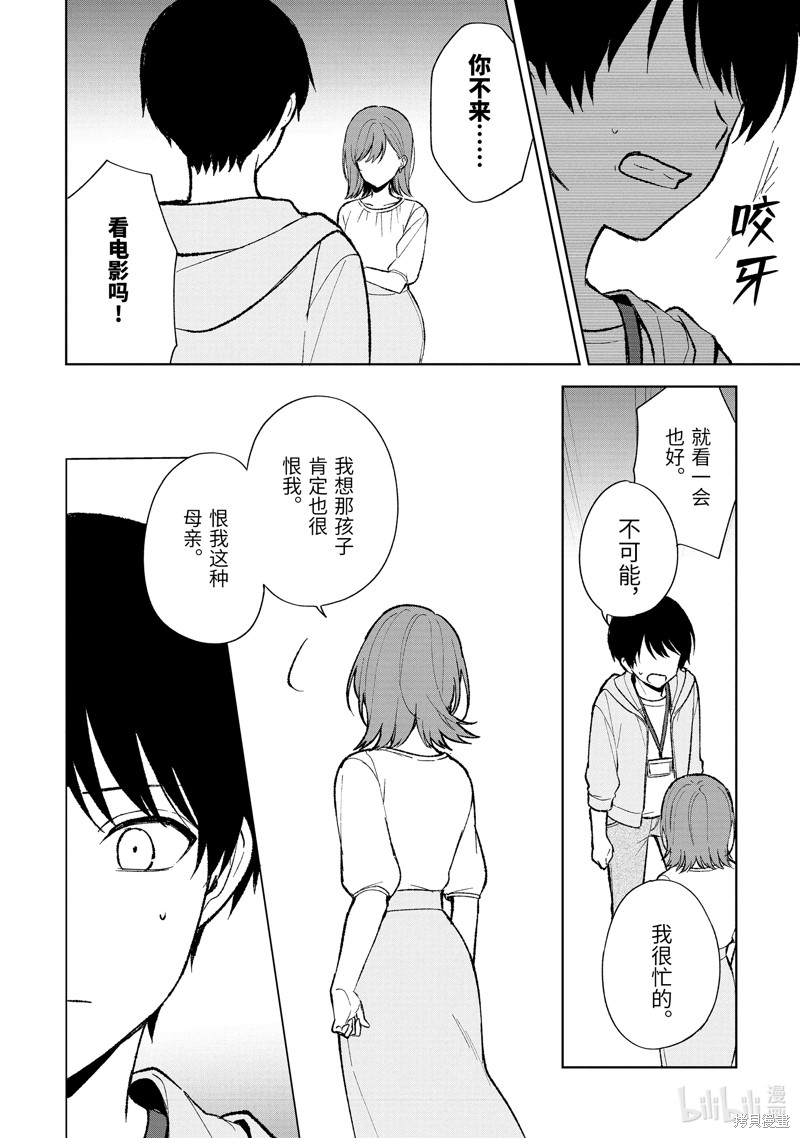 從癡漢手中救下的S級美少女竟然是我的鄰座的青梅竹馬 - 第87.2話 - 3