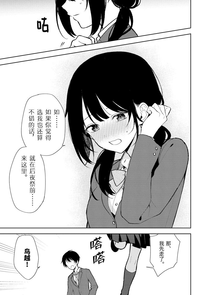 從癡漢手中救下的S級美少女竟然是我的鄰座的青梅竹馬 - 第88.2話 - 1