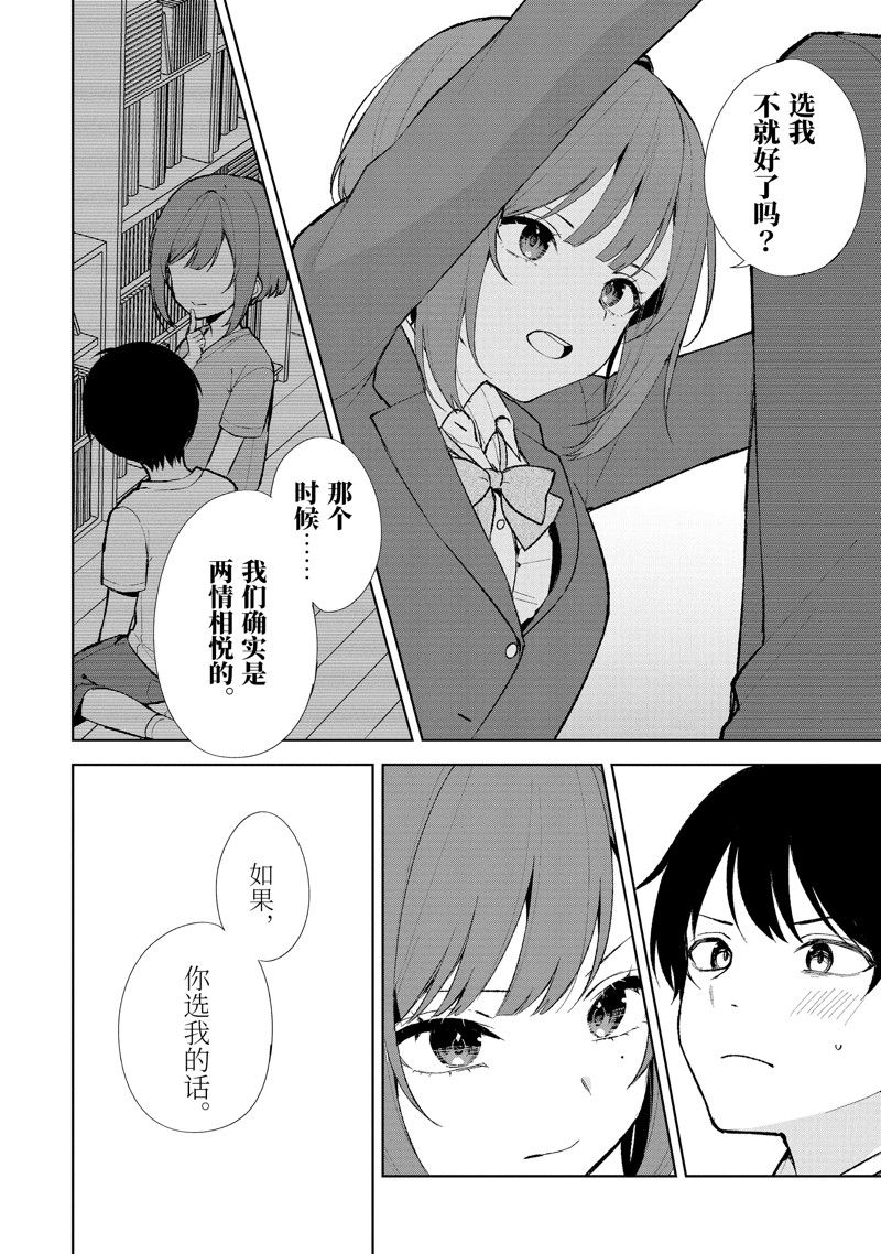 從癡漢手中救下的S級美少女竟然是我的鄰座的青梅竹馬 - 第88.2話 - 3