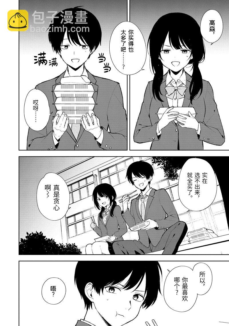 從癡漢手中救下的S級美少女竟然是我的鄰座的青梅竹馬 - 第88.2話 - 1