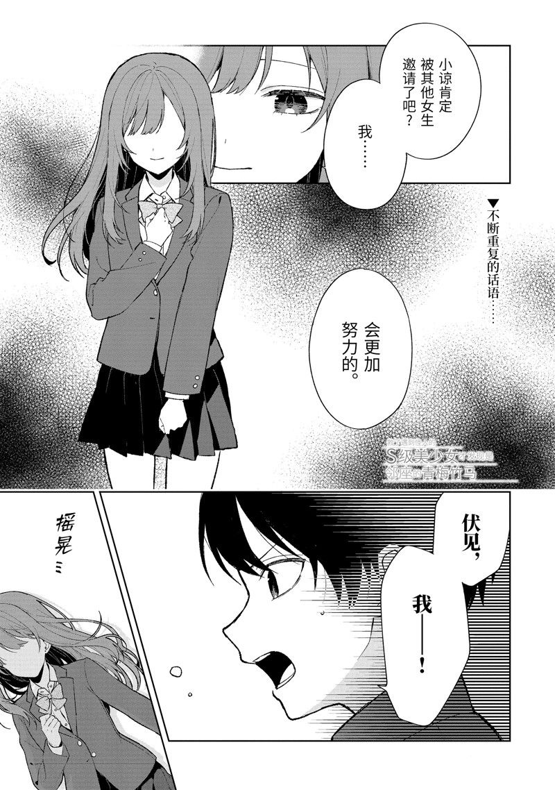從癡漢手中救下的S級美少女竟然是我的鄰座的青梅竹馬 - 第89.1話 - 1