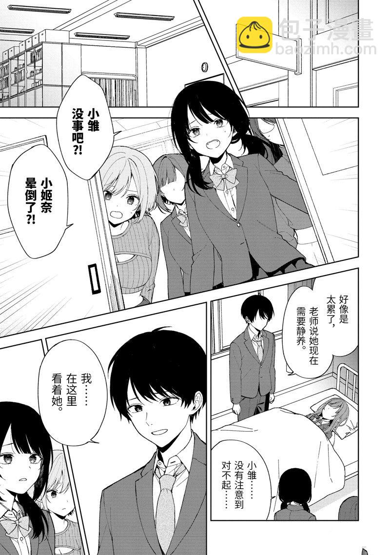 從癡漢手中救下的S級美少女竟然是我的鄰座的青梅竹馬 - 第89.1話 - 1