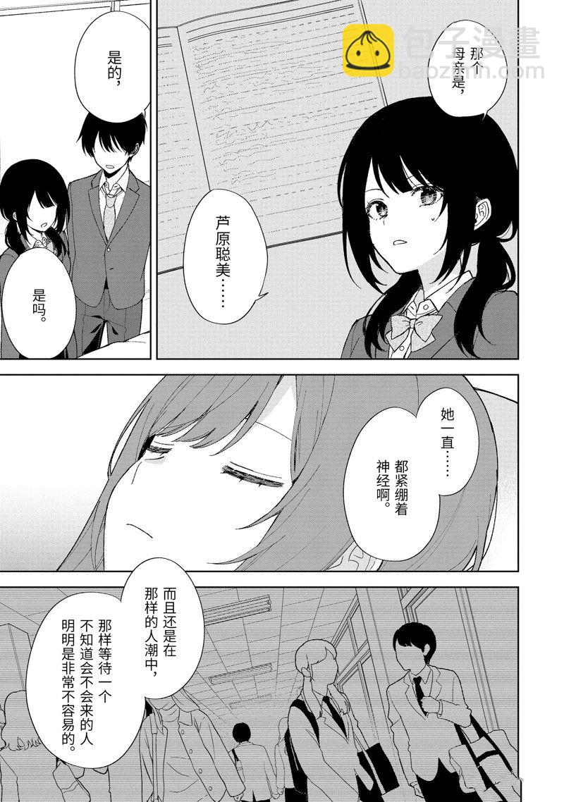從癡漢手中救下的S級美少女竟然是我的鄰座的青梅竹馬 - 第89.1話 - 1