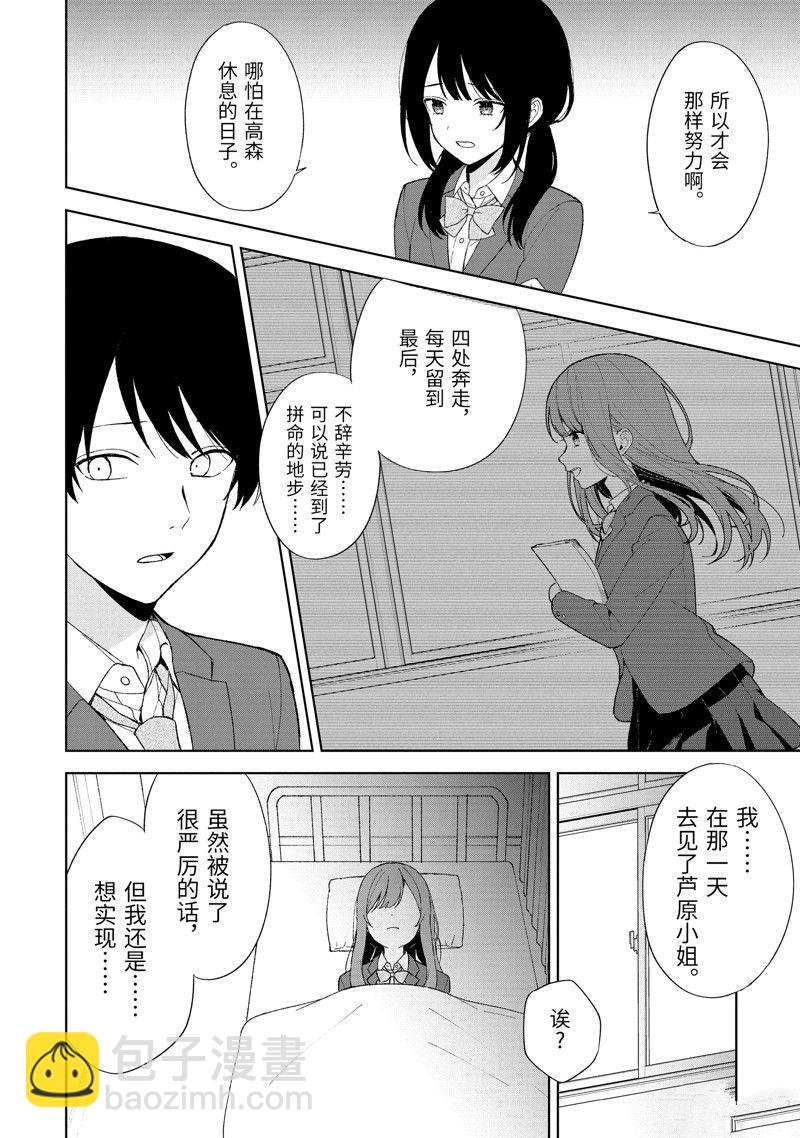 從癡漢手中救下的S級美少女竟然是我的鄰座的青梅竹馬 - 第89.1話 - 2
