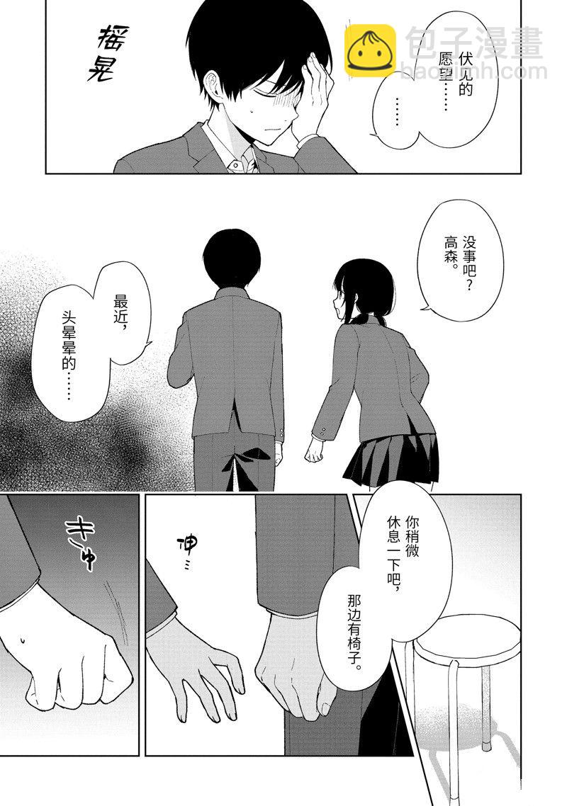從癡漢手中救下的S級美少女竟然是我的鄰座的青梅竹馬 - 第89.1話 - 1