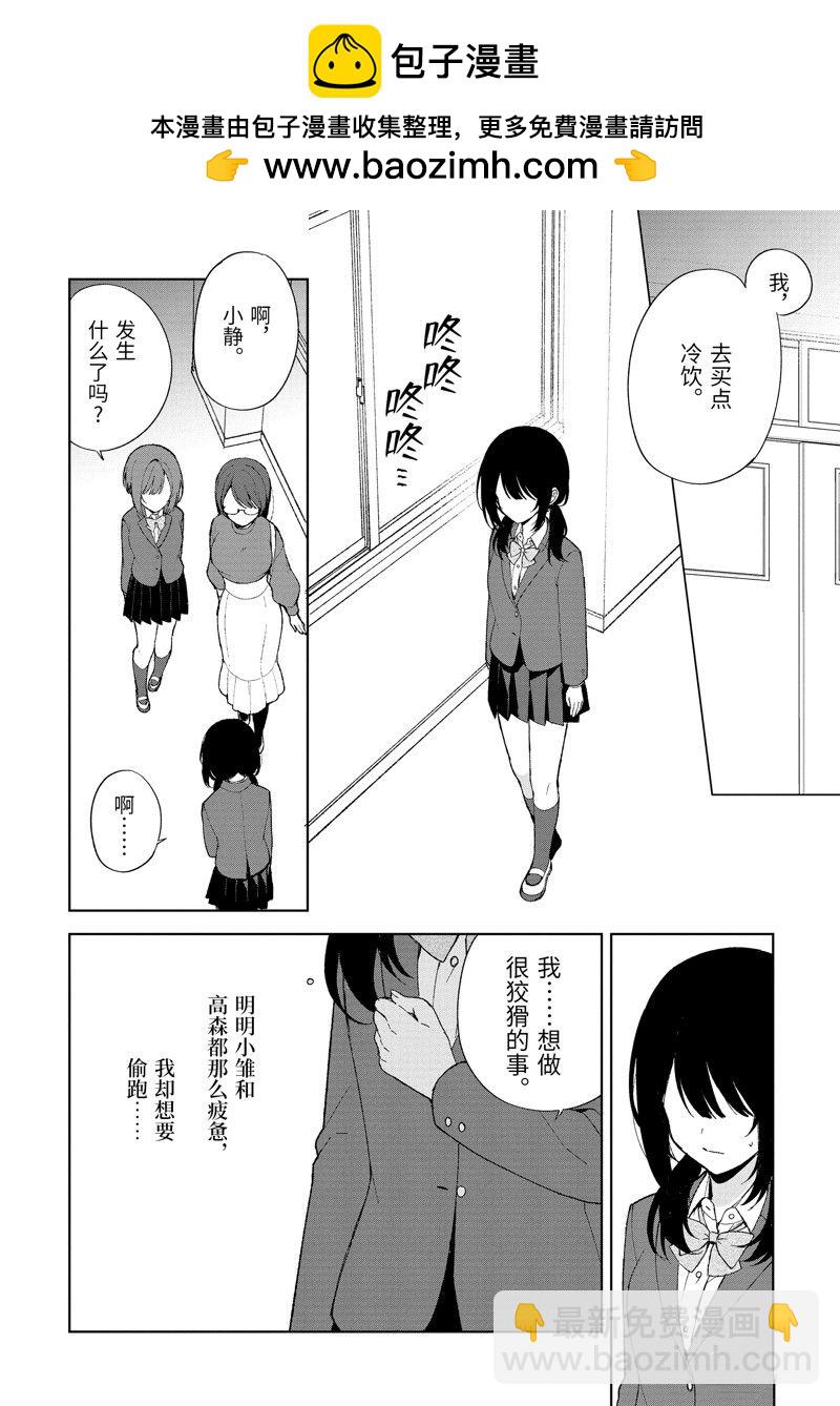 從癡漢手中救下的S級美少女竟然是我的鄰座的青梅竹馬 - 第89.1話 - 2