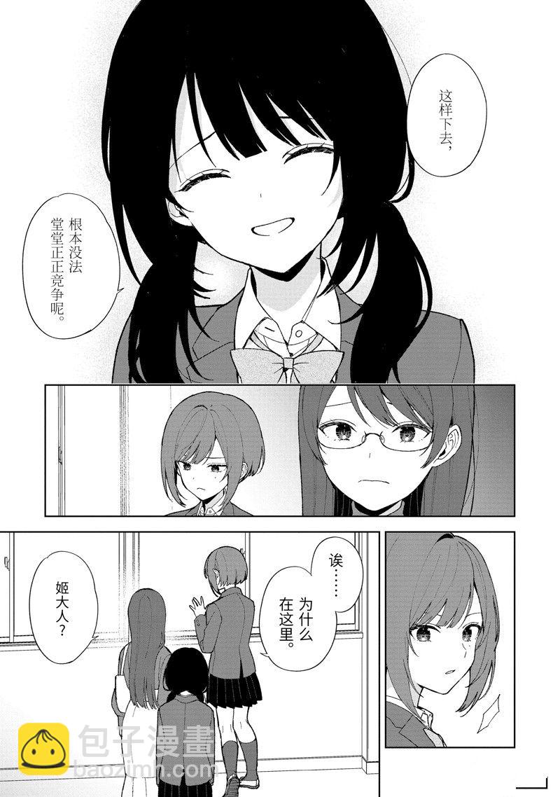 從癡漢手中救下的S級美少女竟然是我的鄰座的青梅竹馬 - 第89.1話 - 1