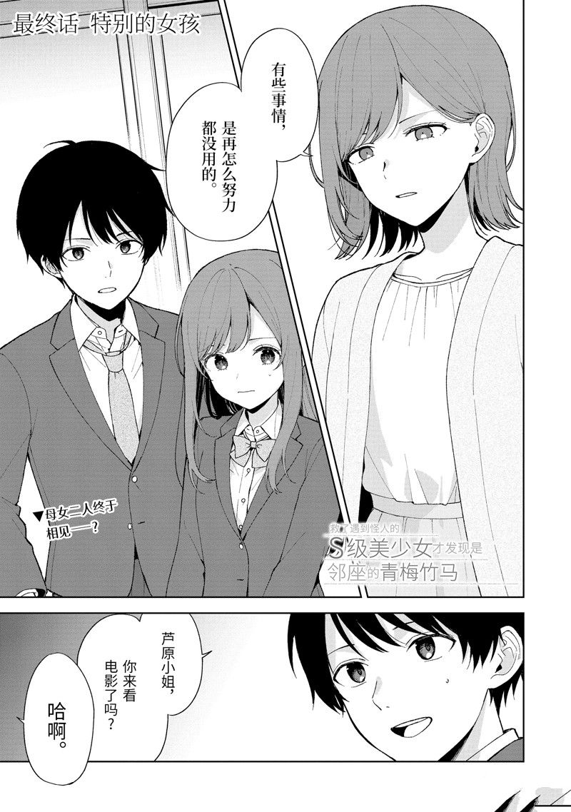 從癡漢手中救下的S級美少女竟然是我的鄰座的青梅竹馬 - 第90.1話 - 1