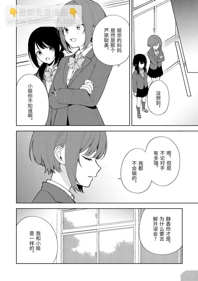 從癡漢手中救下的S級美少女竟然是我的鄰座的青梅竹馬 - 第90.1話 - 1
