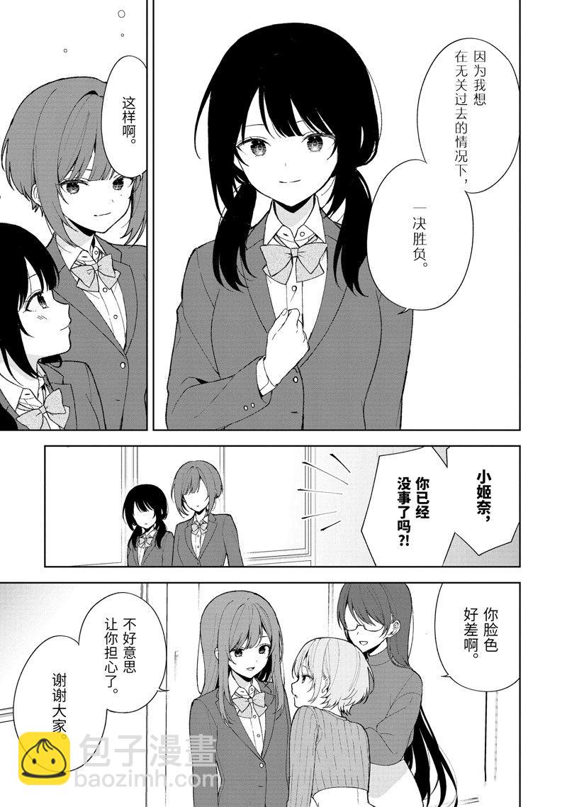 從癡漢手中救下的S級美少女竟然是我的鄰座的青梅竹馬 - 第90.1話 - 2