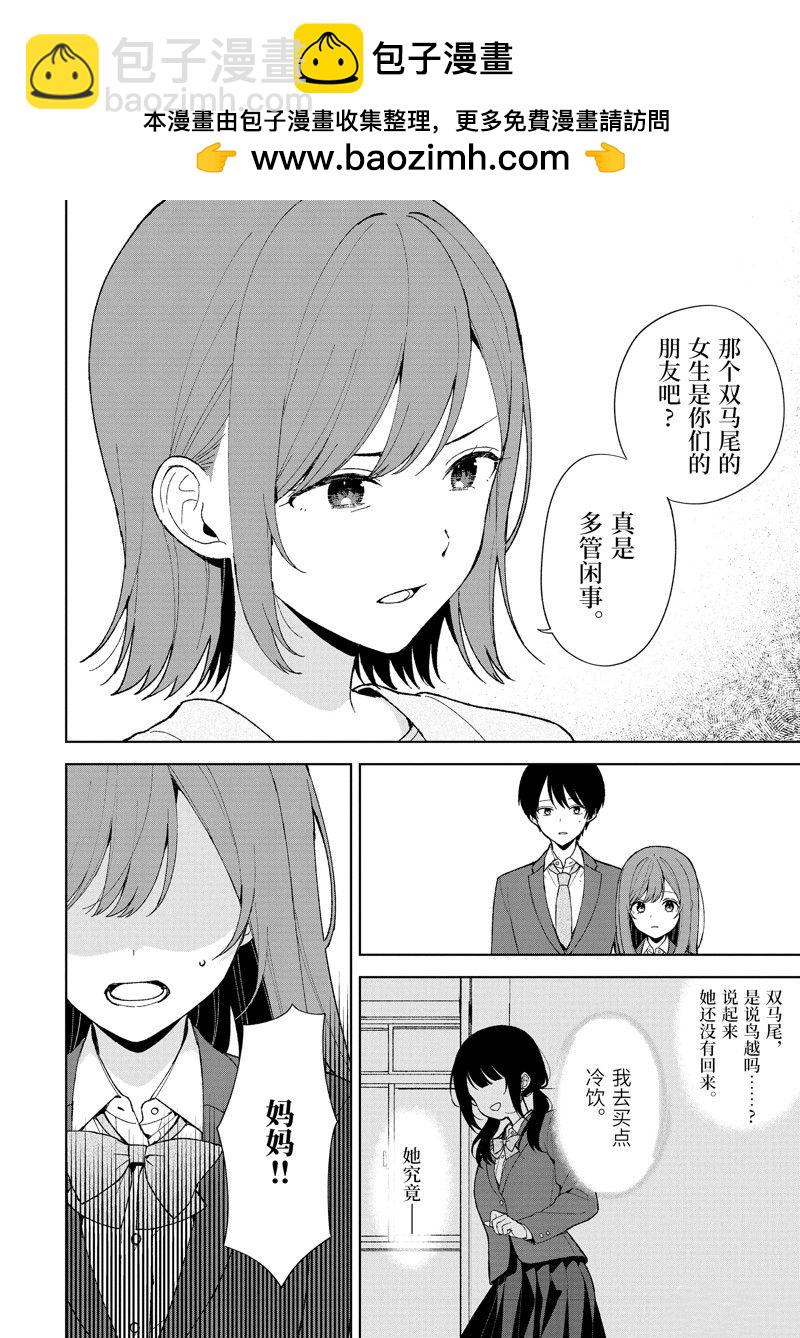 從癡漢手中救下的S級美少女竟然是我的鄰座的青梅竹馬 - 第90.1話 - 2