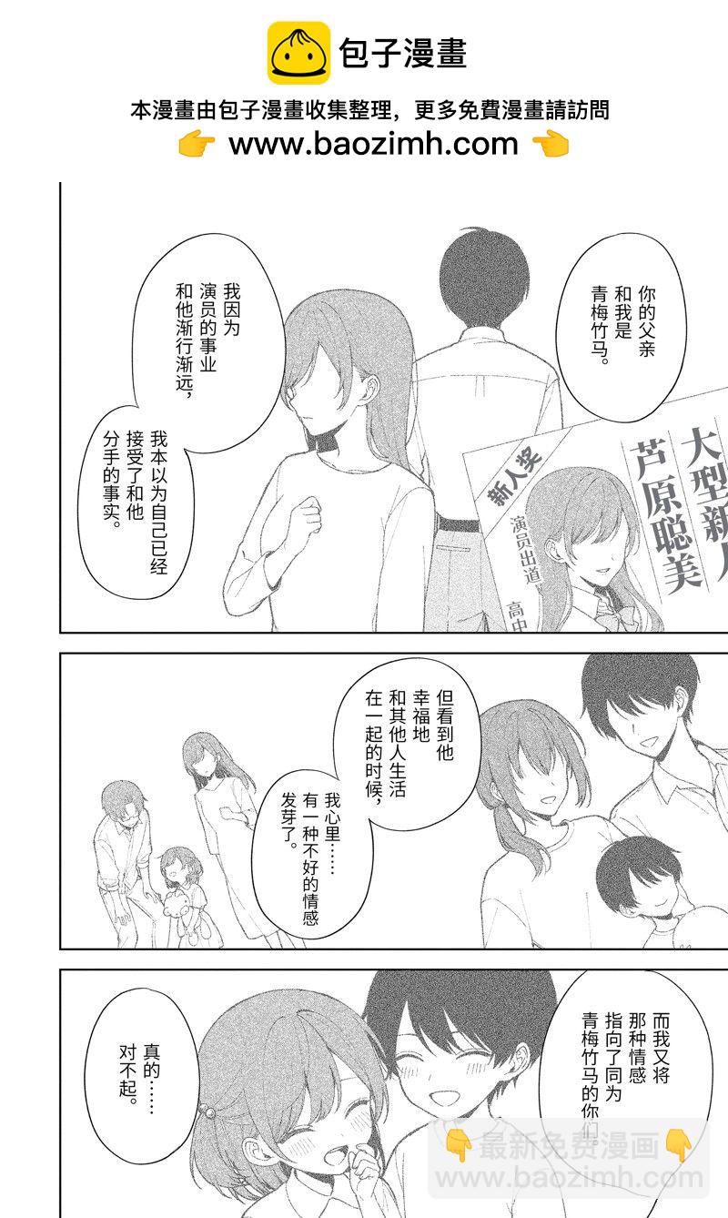 從癡漢手中救下的S級美少女竟然是我的鄰座的青梅竹馬 - 第90.1話 - 3