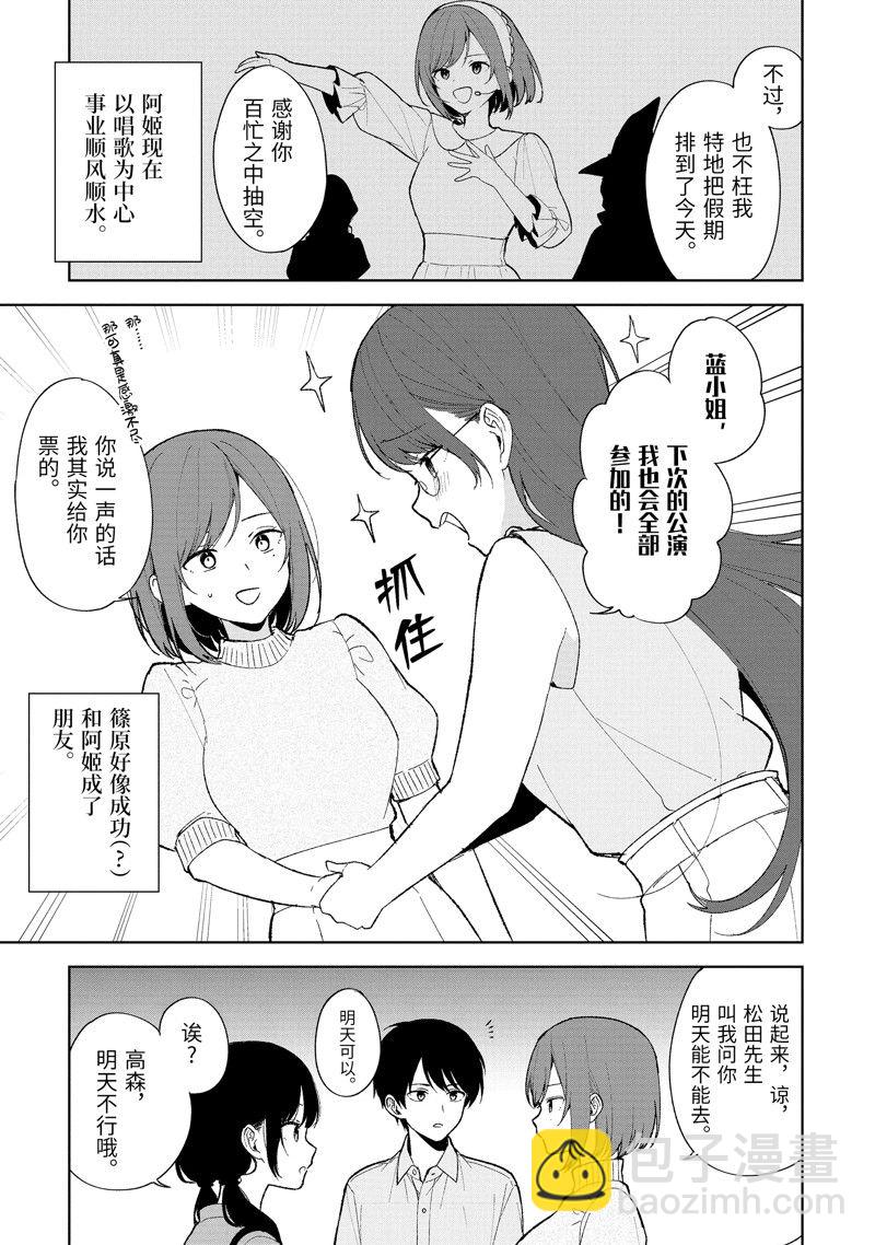 從癡漢手中救下的S級美少女竟然是我的鄰座的青梅竹馬 - 第90.3話 - 2