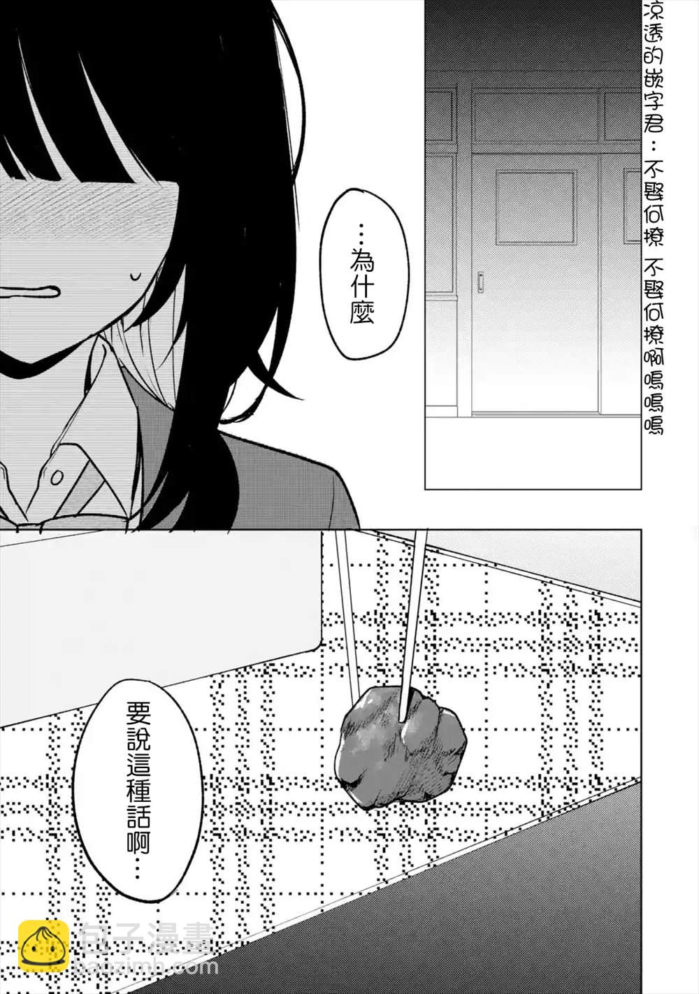 从痴汉手中救下的S级美少女竟然是我的邻座的青梅竹马 - 第16话 - 1