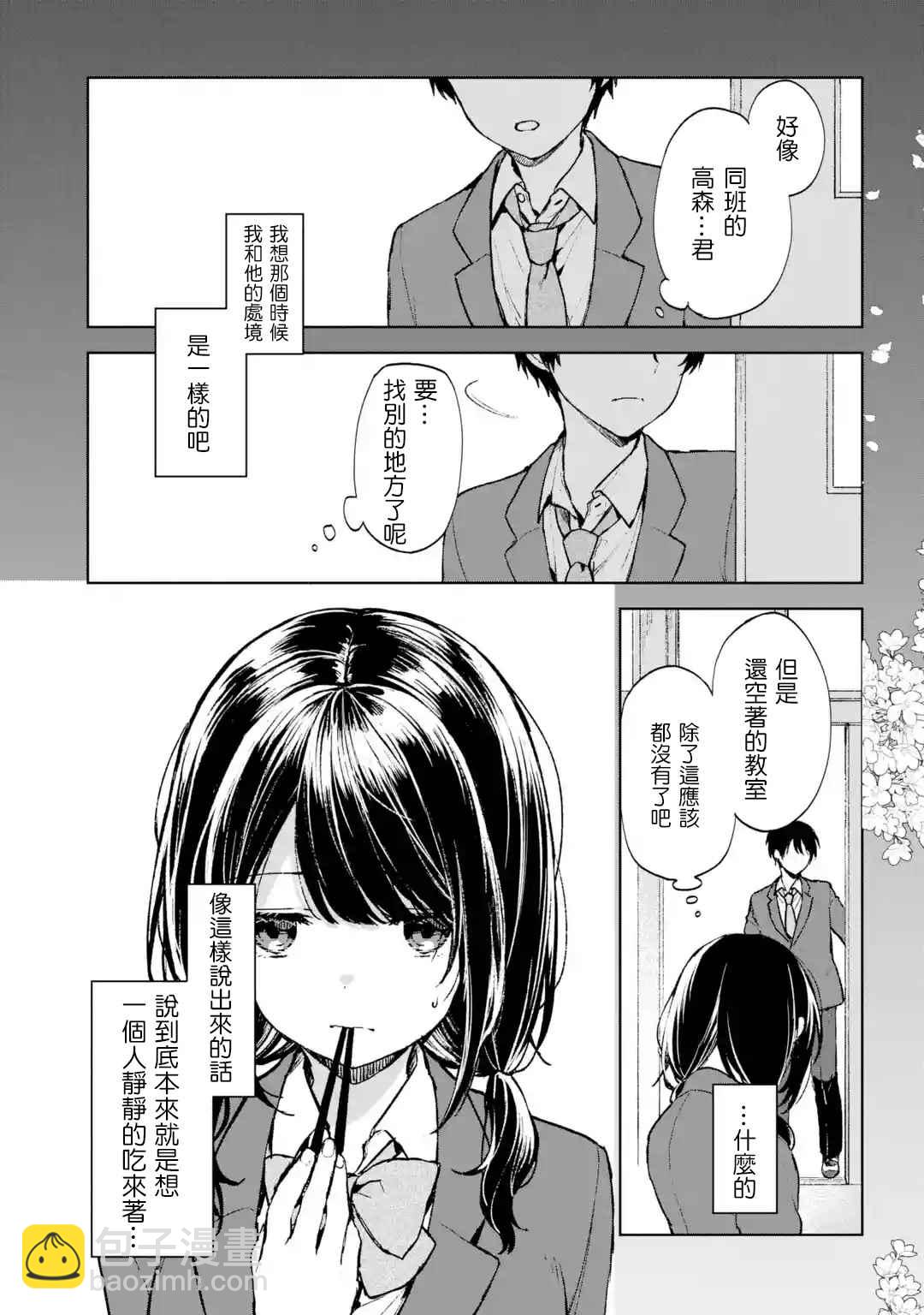 从痴汉手中救下的S级美少女竟然是我的邻座的青梅竹马 - 第23话 告白 - 3