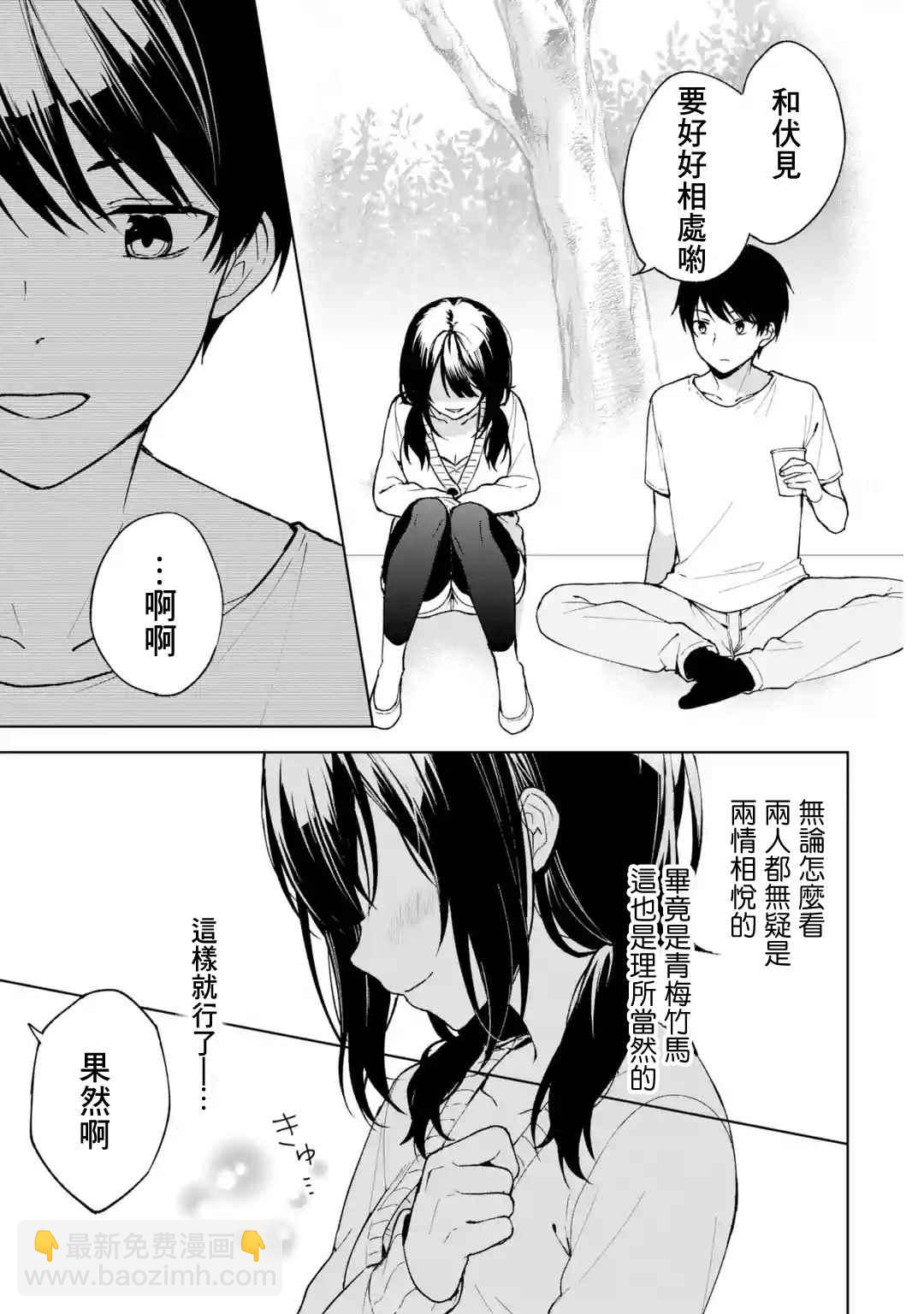 從癡漢手中救下的S級美少女竟然是我的鄰座的青梅竹馬 - 第26話 - 1