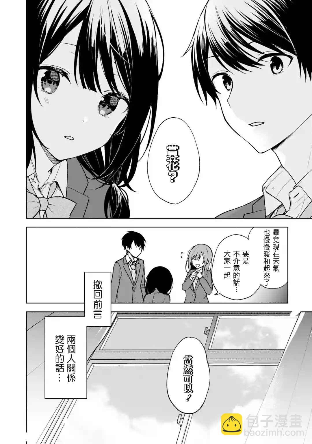 从痴汉手中救下的S级美少女竟然是我的邻座的青梅竹马 - 第26话 - 2