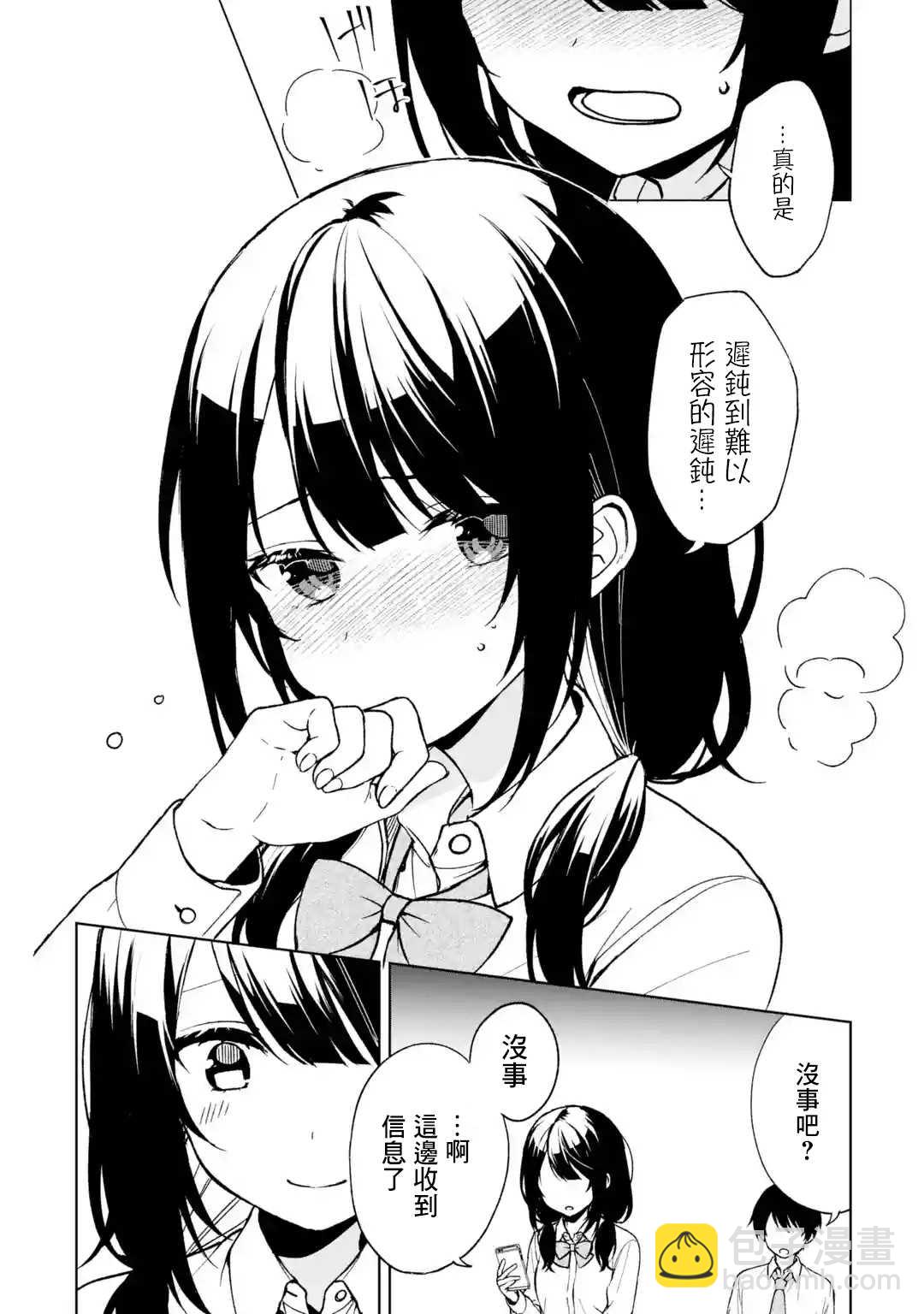 从痴汉手中救下的S级美少女竟然是我的邻座的青梅竹马 - 第28话 - 4