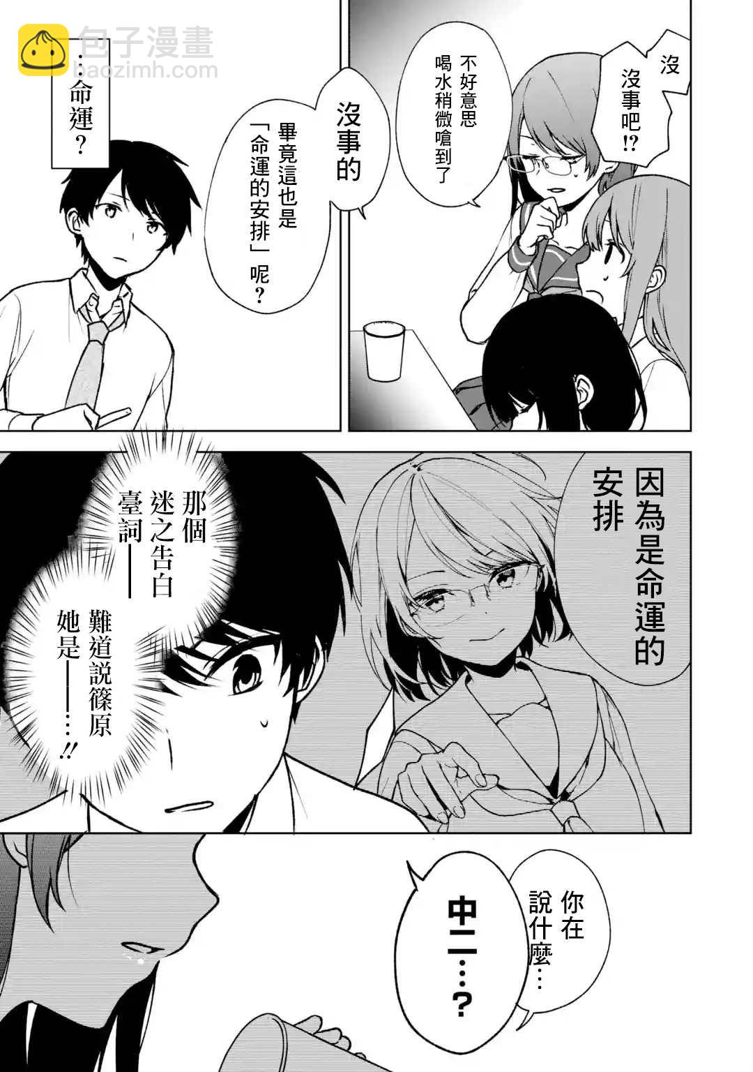 从痴汉手中救下的S级美少女竟然是我的邻座的青梅竹马 - 第29话 - 5