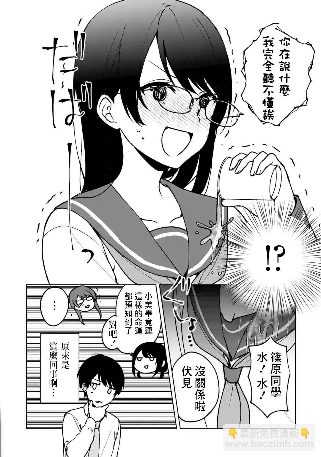 从痴汉手中救下的S级美少女竟然是我的邻座的青梅竹马 - 第29话 - 1