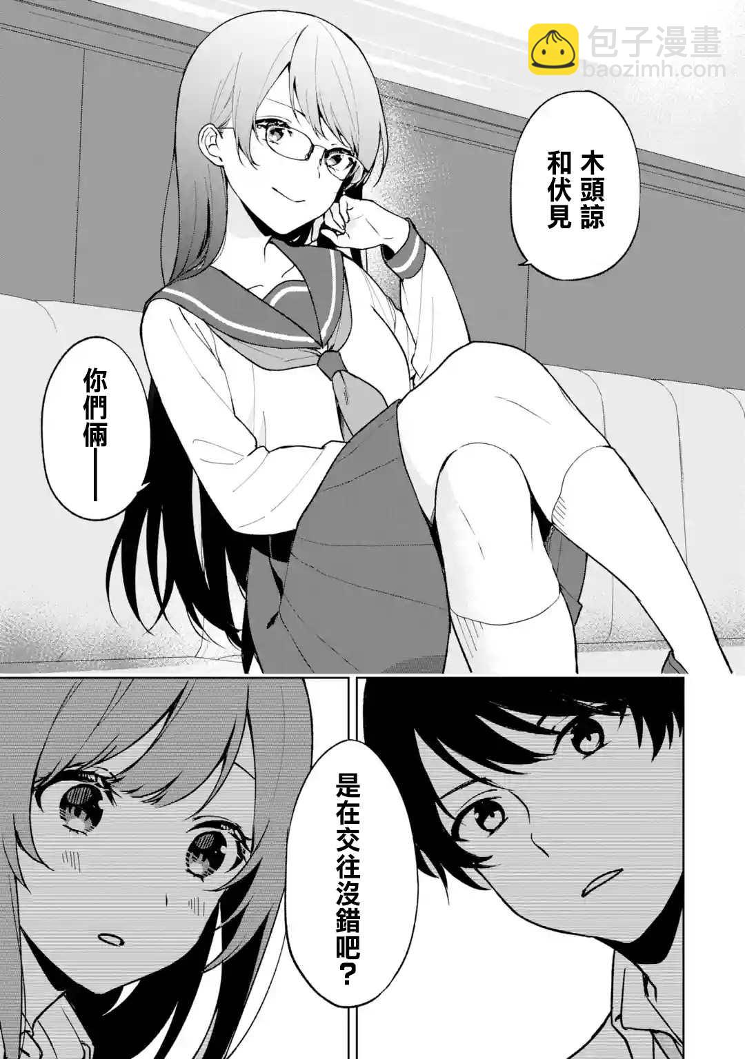 从痴汉手中救下的S级美少女竟然是我的邻座的青梅竹马 - 第29话 - 4