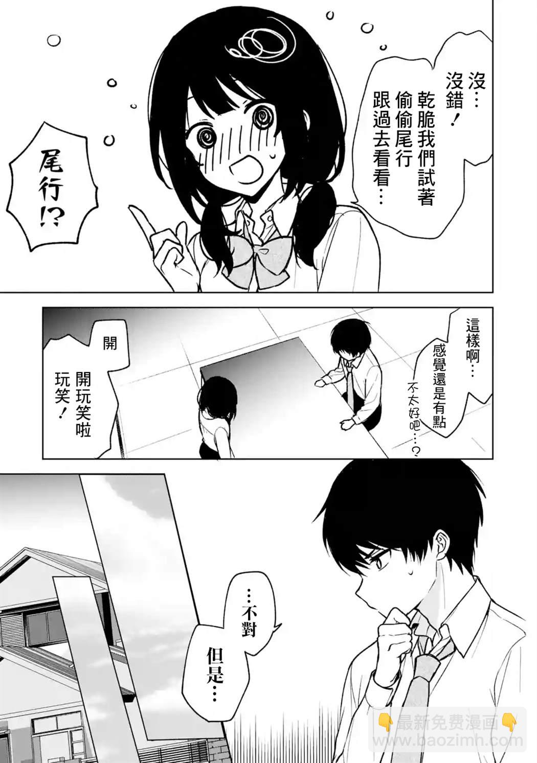 从痴汉手中救下的S级美少女竟然是我的邻座的青梅竹马 - 第31话 - 1