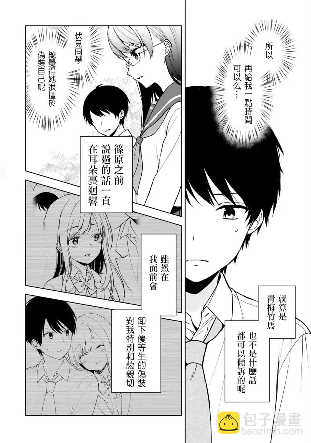 从痴汉手中救下的S级美少女竟然是我的邻座的青梅竹马 - 第31话 - 4