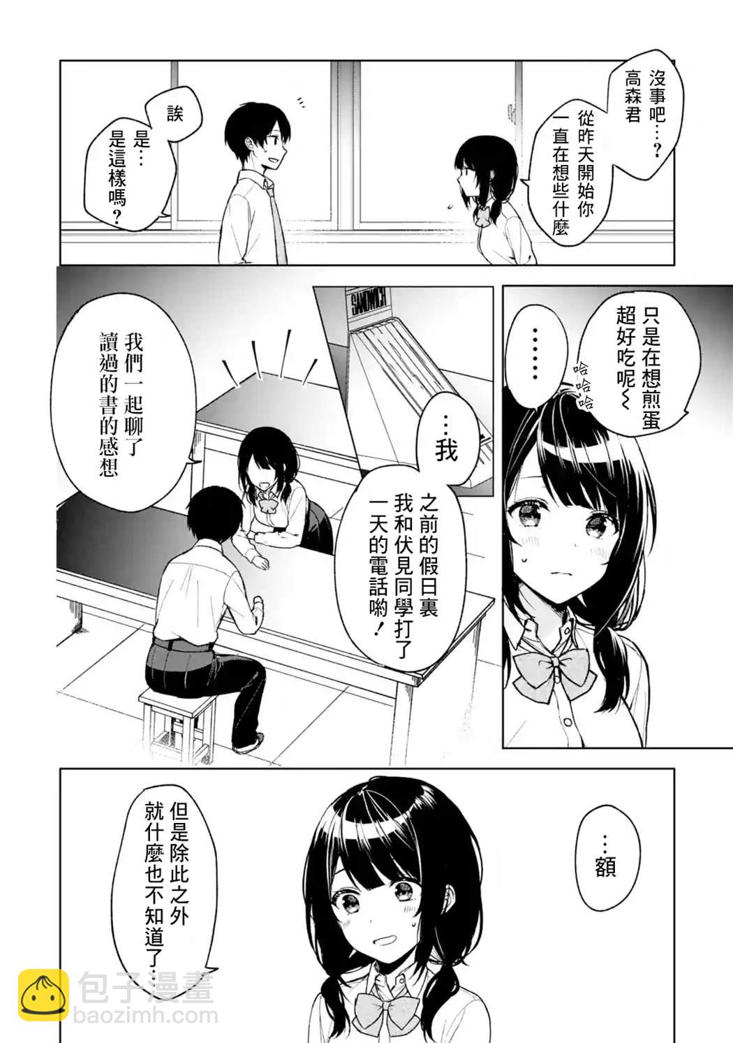 从痴汉手中救下的S级美少女竟然是我的邻座的青梅竹马 - 第31话 - 2