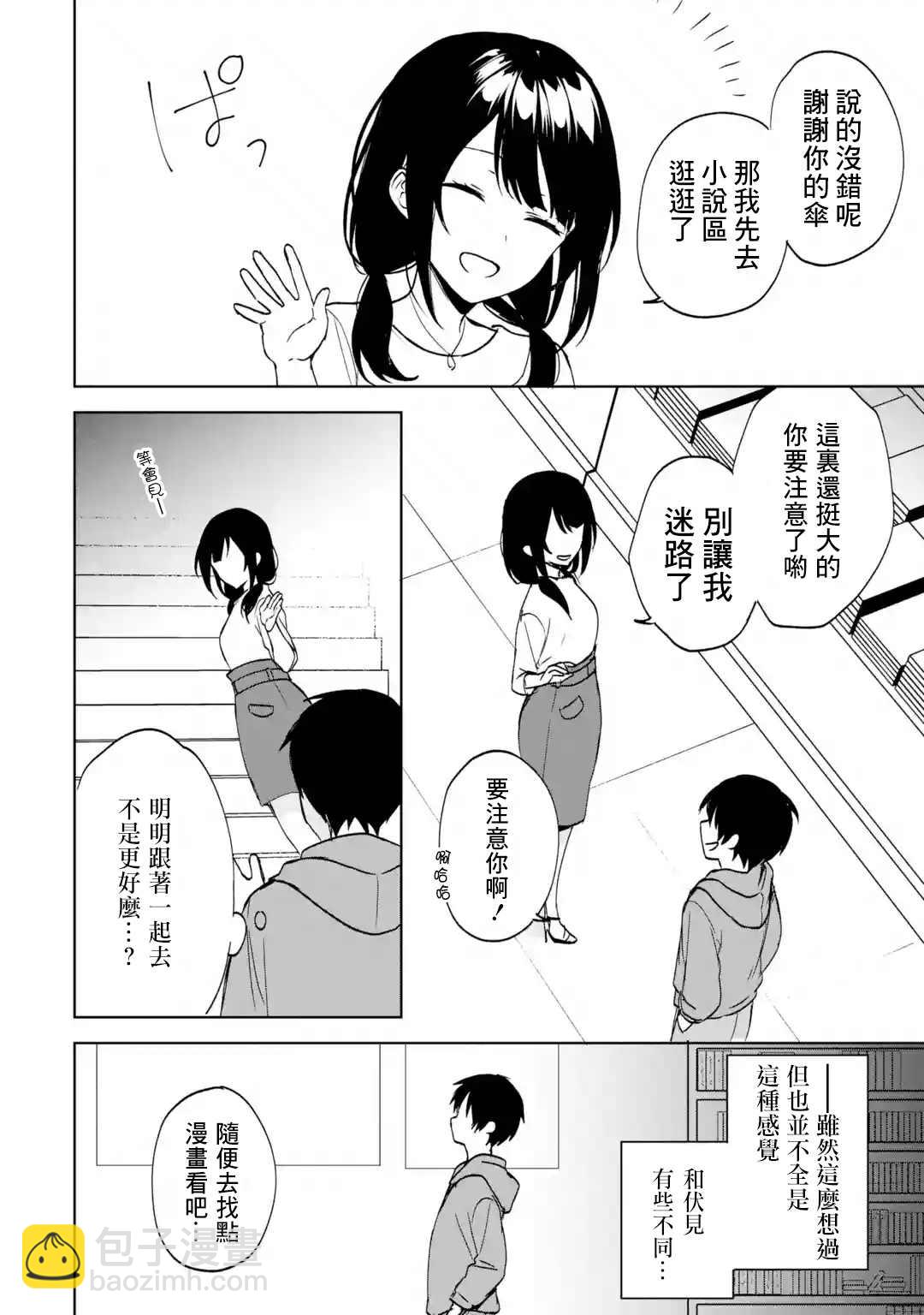 从痴汉手中救下的S级美少女竟然是我的邻座的青梅竹马 - 第33话 - 5