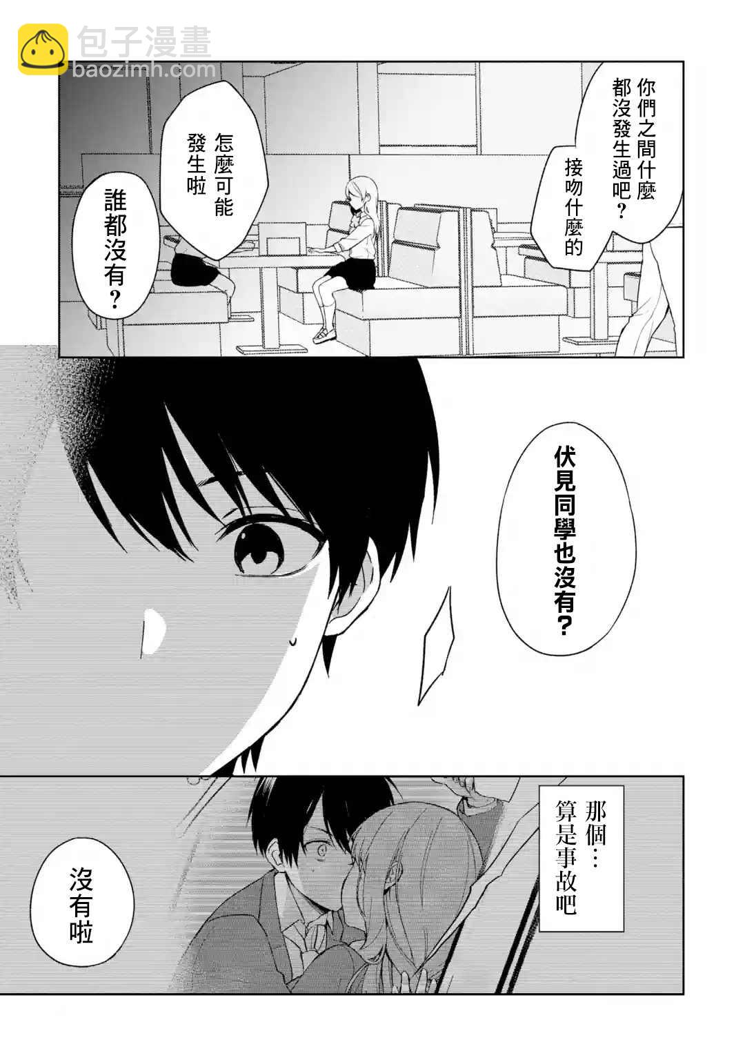 从痴汉手中救下的S级美少女竟然是我的邻座的青梅竹马 - 第33话 - 2