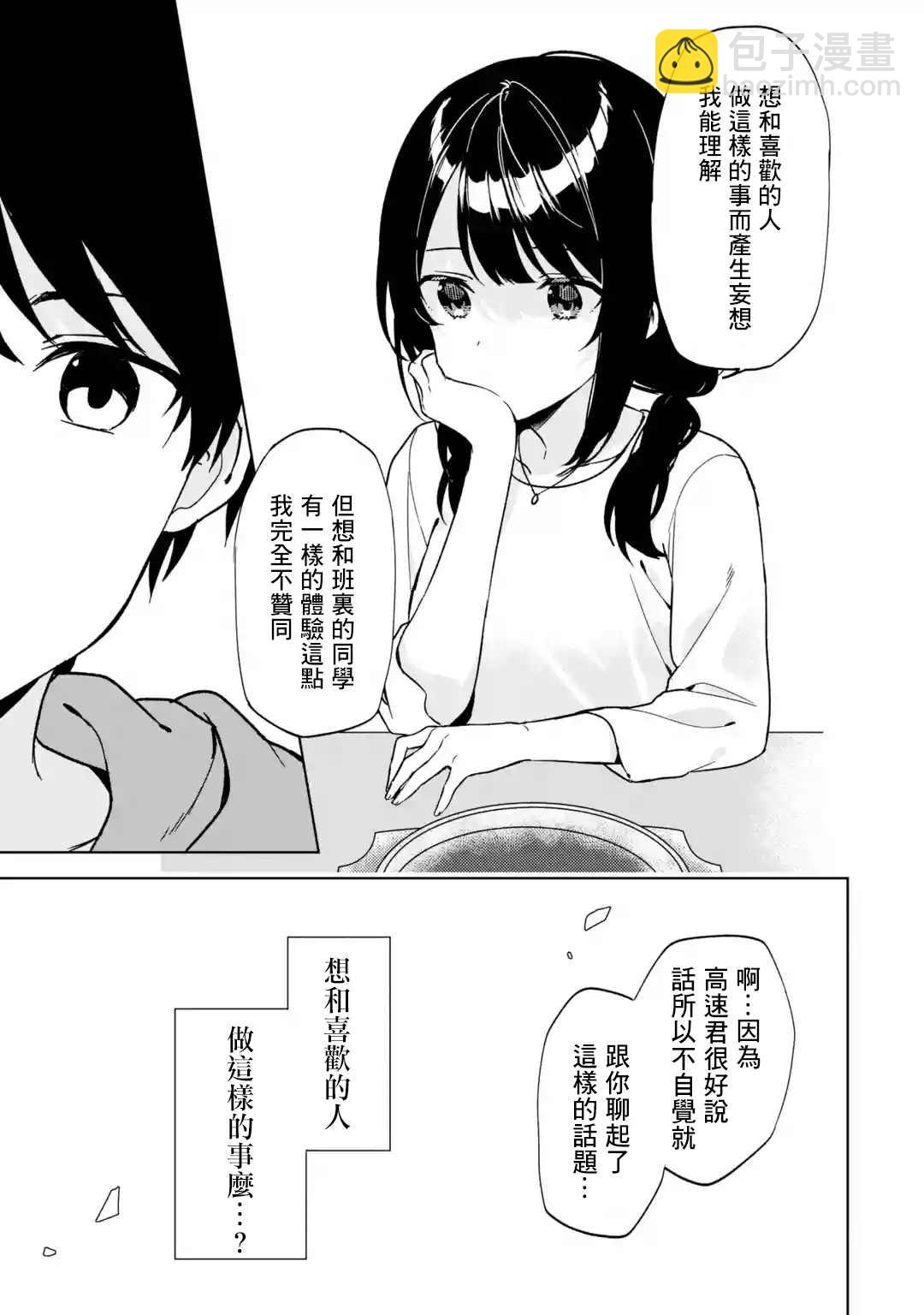 从痴汉手中救下的S级美少女竟然是我的邻座的青梅竹马 - 第33话 - 4